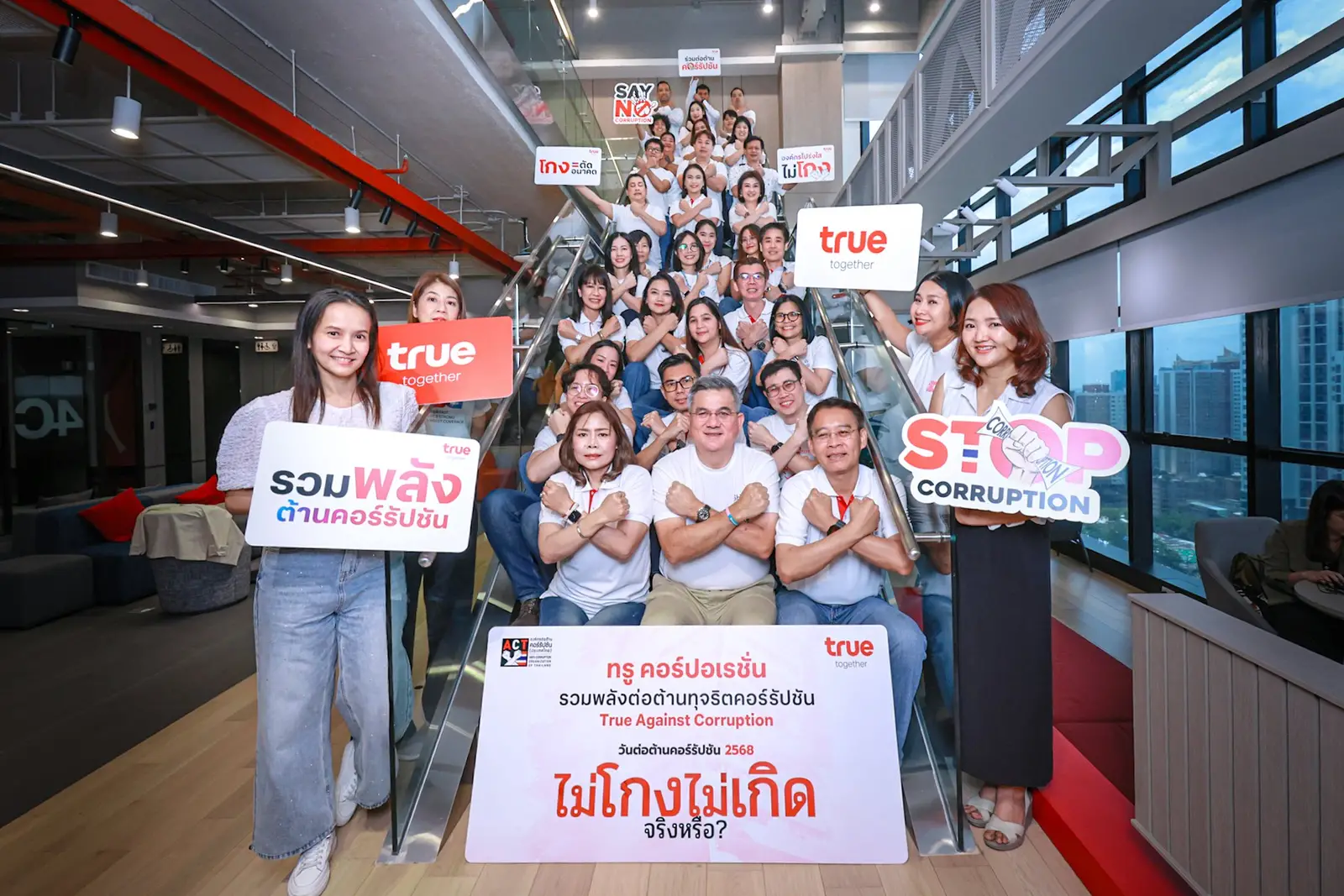 ไม่โกง…. ตรวจสอบได้! ทรูย้ำจุดยืนในวันต่อต้านคอร์รัปชัน 2568 ภายใต้แนวคิด 'ไม่โกง ไม่เกิด…จริงหรือ?'