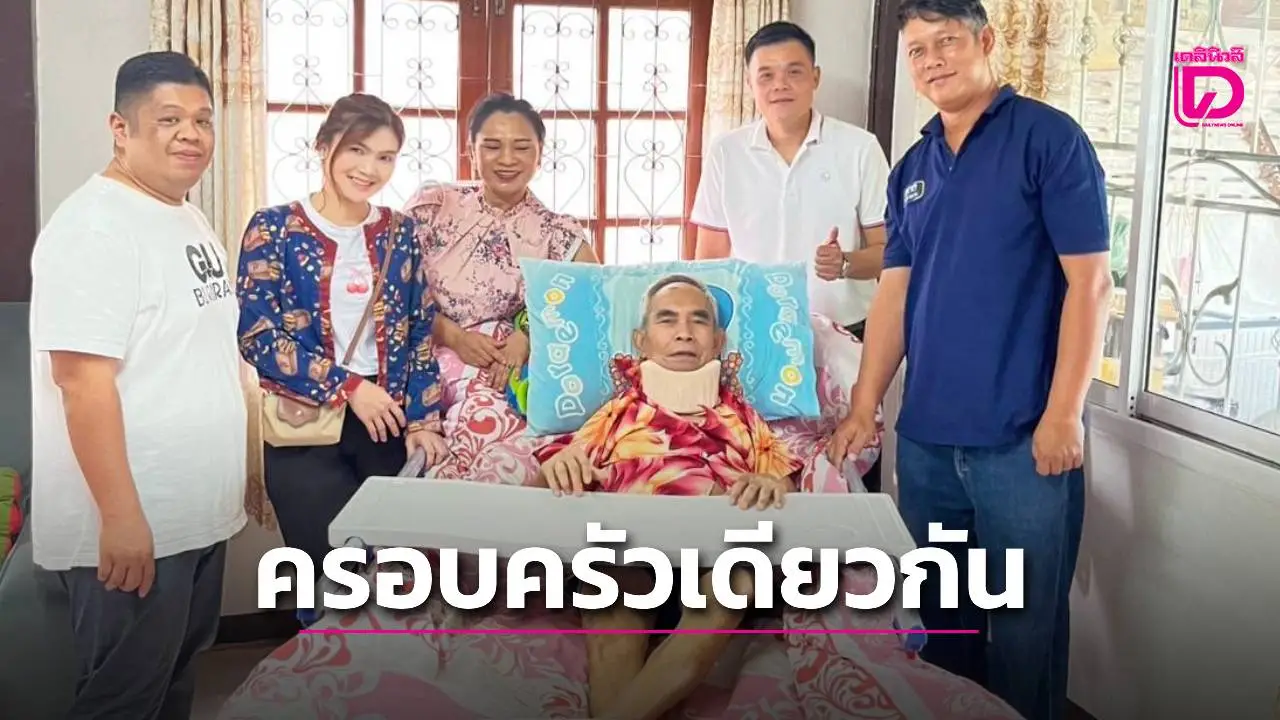 ‘ผู้ว่าฯขอนแก่น-สื่อมวลชน’ มอบเตียงผู้ป่วย ‘ผู้สื่อข่าวเดลินิวส์’ หลังประสบอุบัติเหตุ