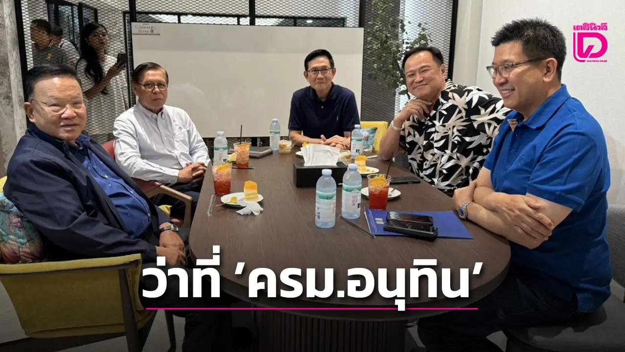 ‘อนุทิน’ โชว์ตัว ‘ว่าที่ 3รมต.ทีมเศรษฐกิจป้ายแดง’ ล้อมวงกินเค้กส้ม