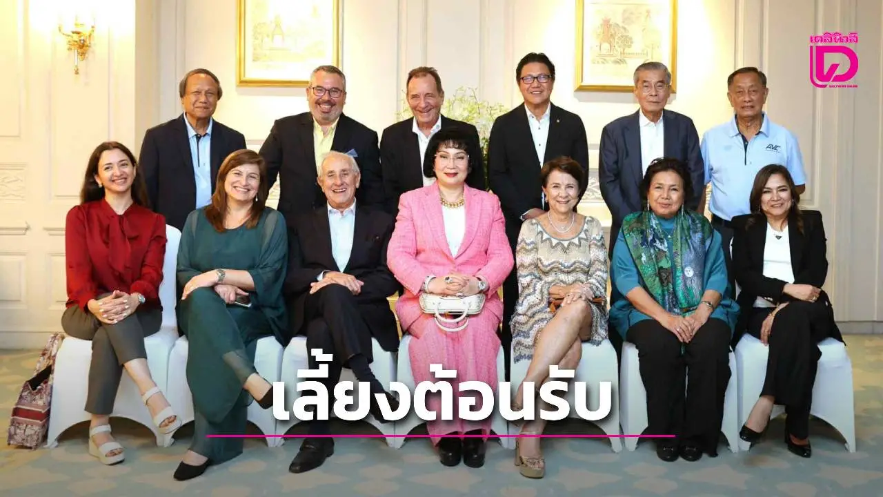 'คุณหญิงปัทมา' เลี้ยงต้อนรับประธาน FIVB พร้อมคีย์แมนกีฬา ระหว่างจัดศึกลูกยางหญิงโลก 2025