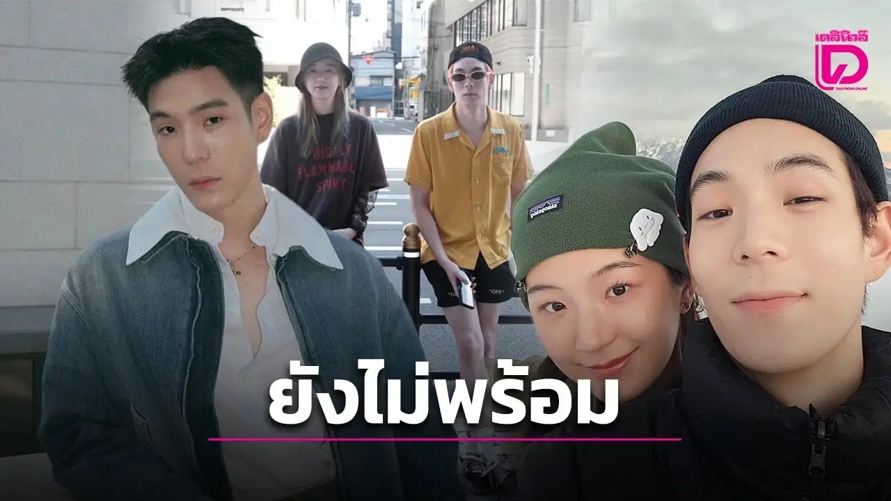 ‘เจเจ’ ยังไม่มีแพลนแต่ง‘ต้าเหนิง’ 9 ปีที่ผ่านมาเหมือนเป็นเพื่อนกันแล้ว