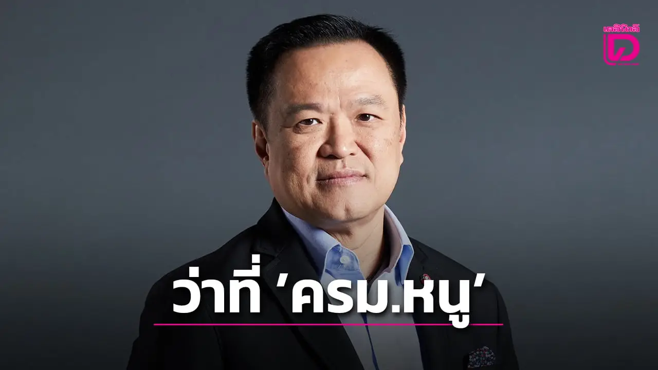 อัพเดท! โผ ครม. ‘อนุทิน’ จัดทัพใหม่ใกล้ลงตัว จับตาทาบทาม ‘คนนอก’ เสริม