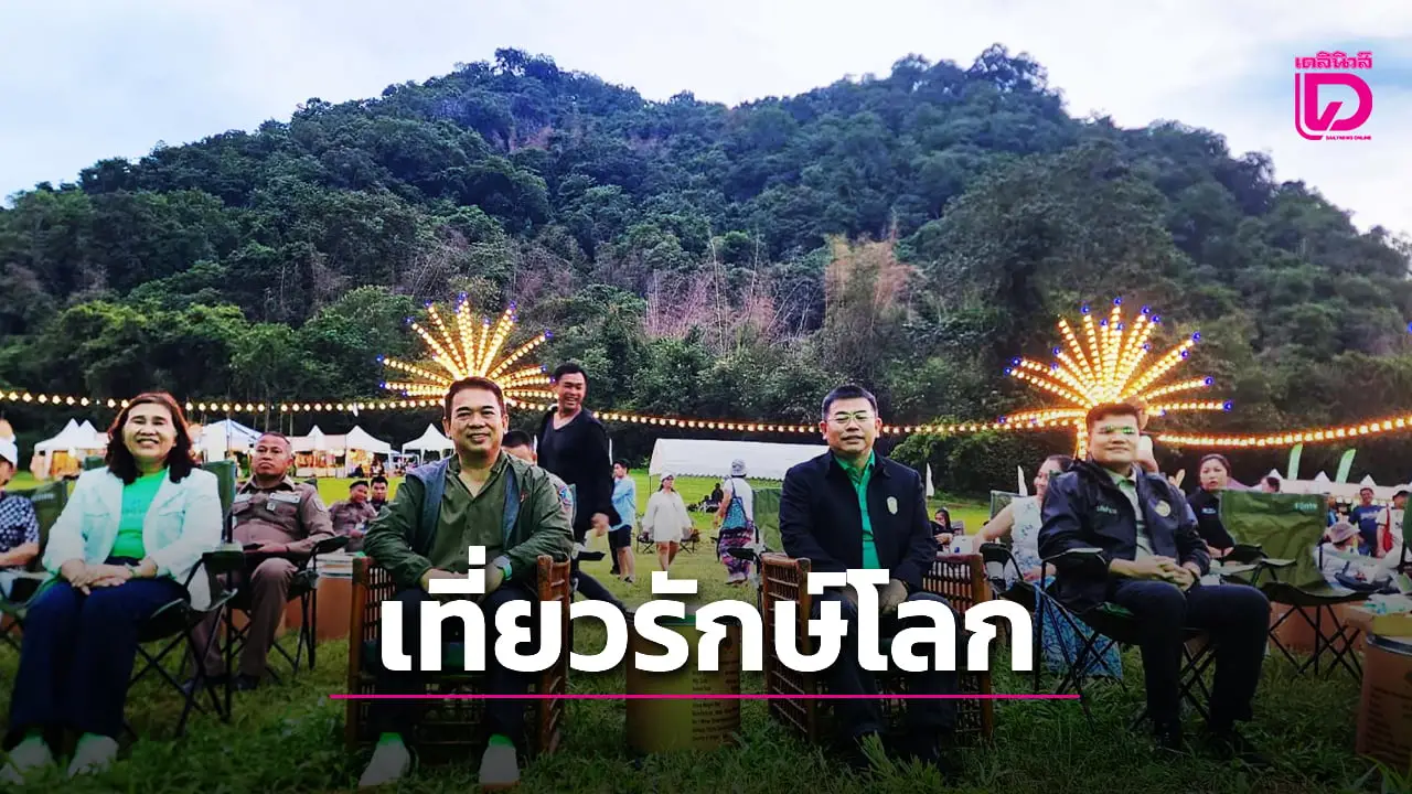 ททท.จัดงาน ‘LOVE on EARTH’ ชวนเที่ยวโคราช เชิงนิเวศแบบรักษ์โลก