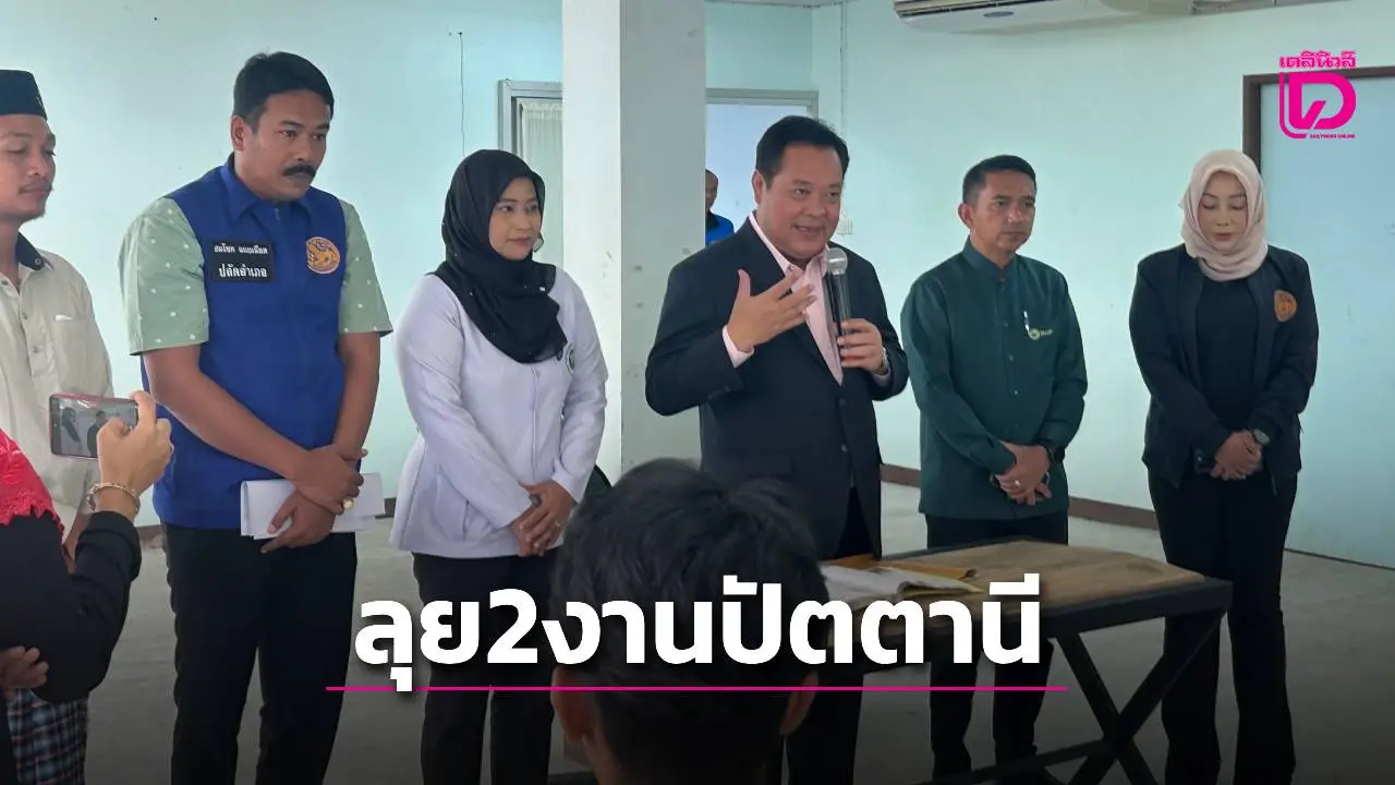 ‘ทวี’ ไปปัตตานีตามงานศูนย์ฟื้นฟูสภาพสังคม-สร้างขวัญกำลังใจให้เด็กกำพร้า128คน