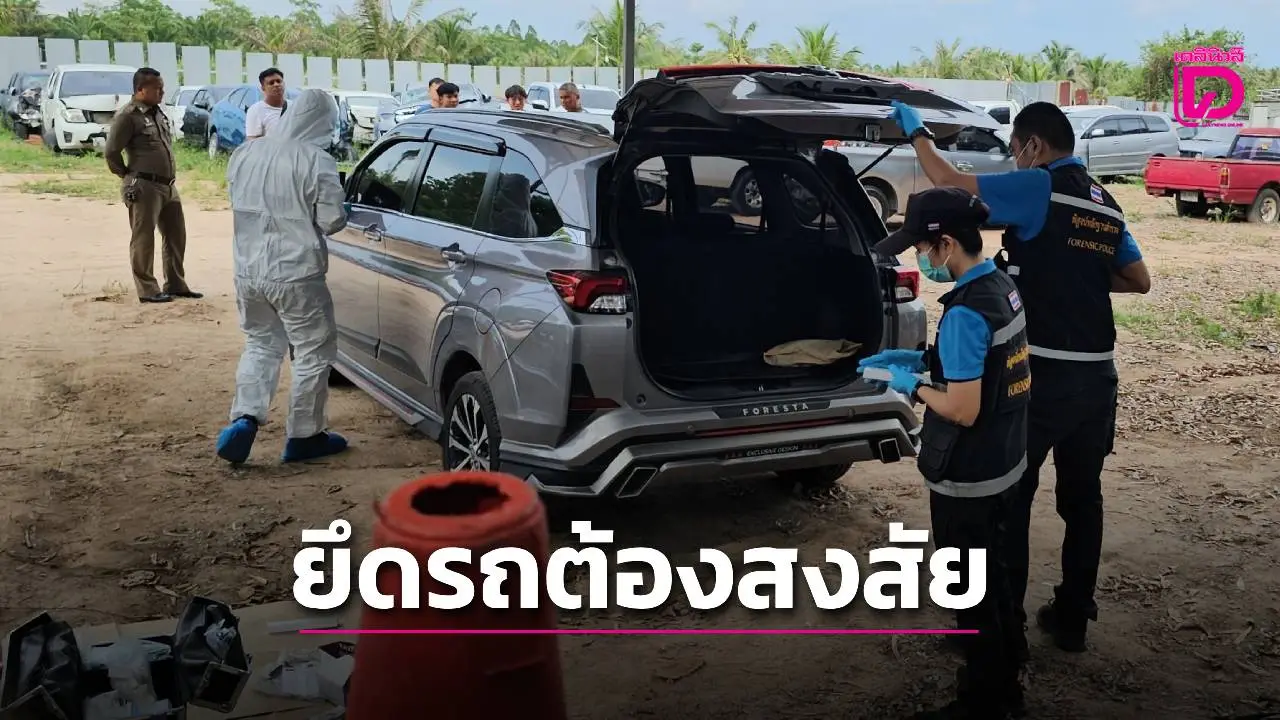 ล่า ‘แก๊งจีนโหด’ คาดบินหนีออกประเทศ ตามยึดรถเช่าใช้ฆ่าสาวยัดกระเป๋าถ่วงนํ้า