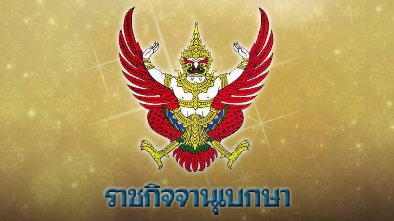 ราชกิจจาฯ เผยแพร่ประกาศ ‘ไทยศรีวิไลย์’ สิ้นสภาพ พรรคการเมือง