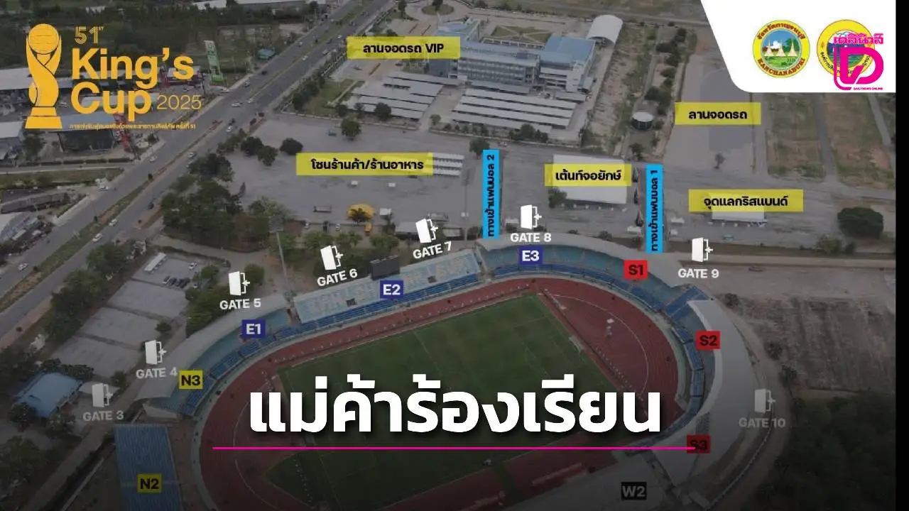 แม่ค้าร้องเรียนตั้งร้านบอลคิงส์คัพ! ‘อบจ.กาญจน์’ แจงต้องเป็นไปตามระเบียบ ย้ำต้องราคาเป็นธรรม