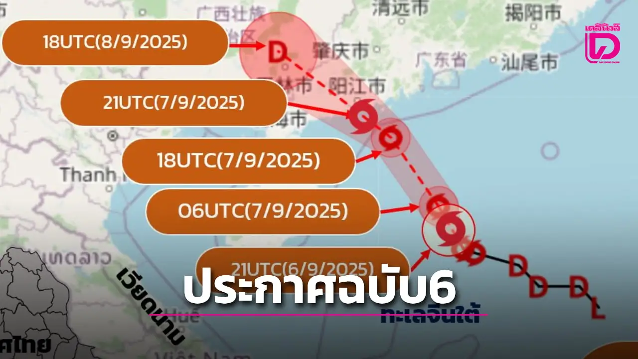 อัปเดต! อุตุฯ ประกาศฉบับ 6 พายุโซนร้อน 'ตาปะฮ์' คาดขึ้นฝั่งประเทศจีนตอนใต้พรุ่งนี้