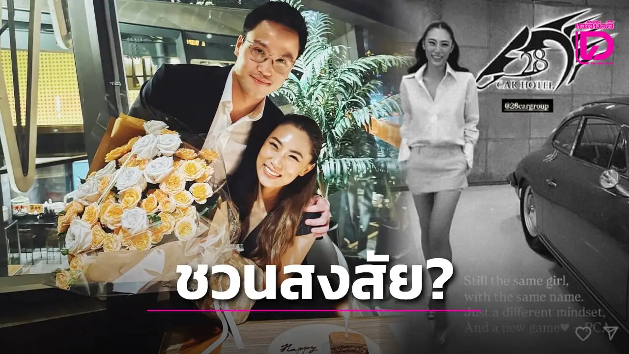 ‘เพลง ชนม์ทิดา’ โพสต์ข้อความชวนสงสัย ตอกย้ำรักสั่นคลอน ลูกชาย นายกฯ ‘อนุทิน’!