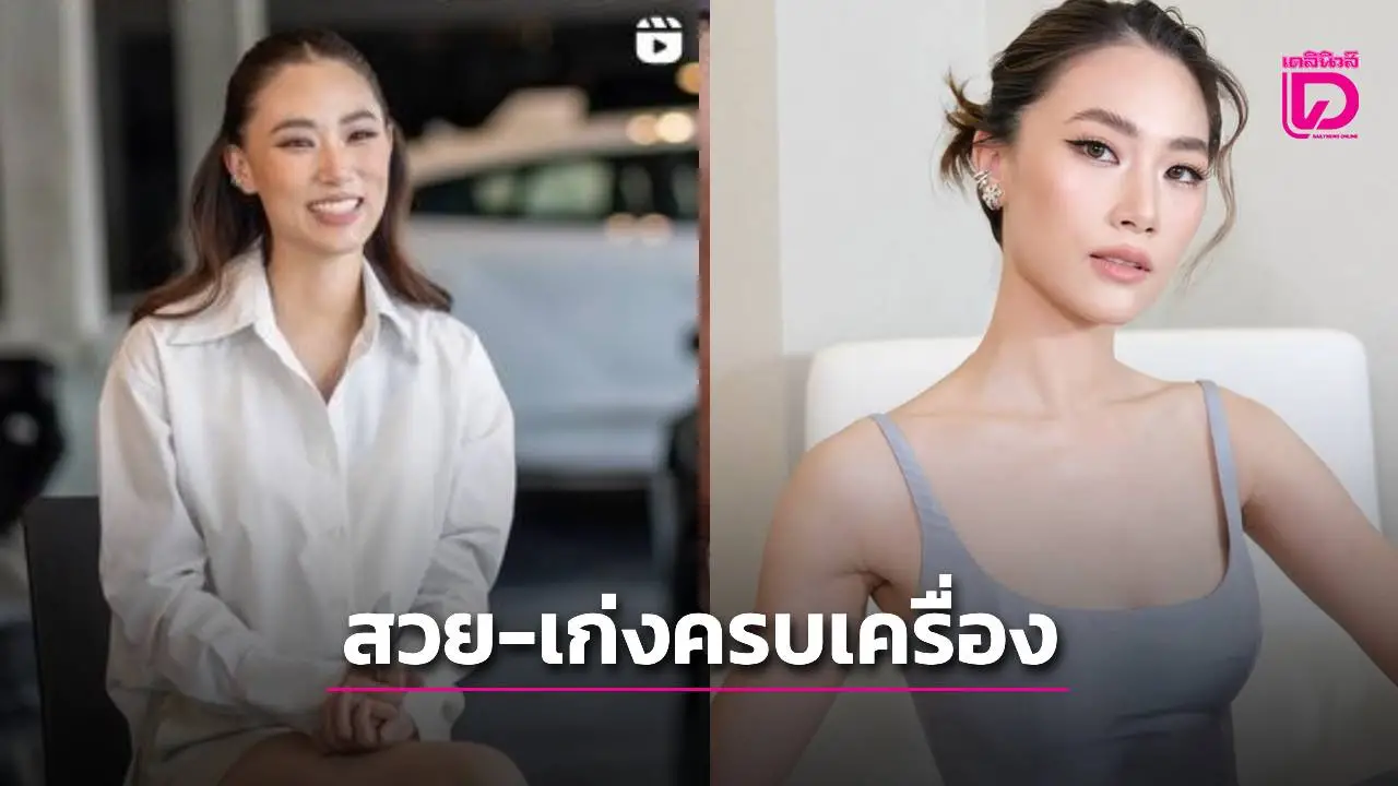 ทำความรู้จัก'เพลง ชนม์ทิดา ' สวย เก่ง ครบเครื่อง หวานใจ 'เป๊ก เศรณี' ลูกชายนายกฯ 'อนุทิน'