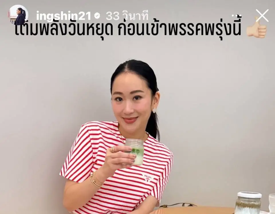 ‘อิ๊งค์’ สุดชิล นั่งจิบชาเชียวโชว์ เติมพลังวันหยุด ก่อนเข้าพรรคพรุ่งนี้