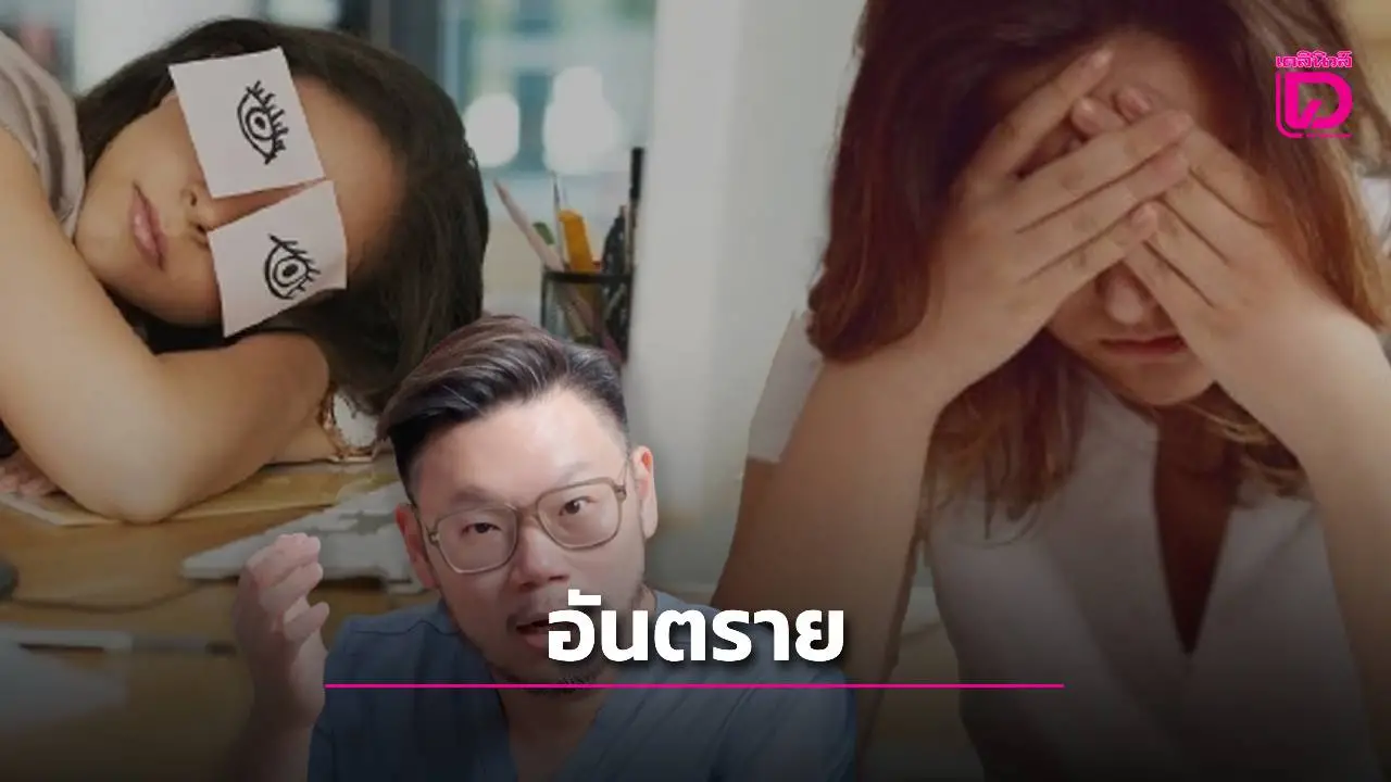 'หมอเจด' เผย HRV ตัวชี้วัดสุขภาพลับจากหัวใจ นอนครบแต่ยังเหนื่อยอาจไม่ใช่เรื่องธรรมดา