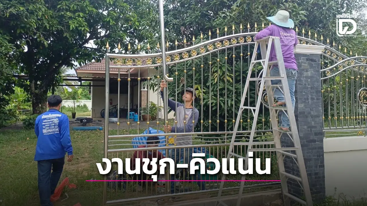 ‘ช่างเสาธงภูมะเขือ’ งานชุก-คิวแน่น ชาวบ้านแห่อุดหนุน ชื่นชมเสียสละเพื่อชาติ