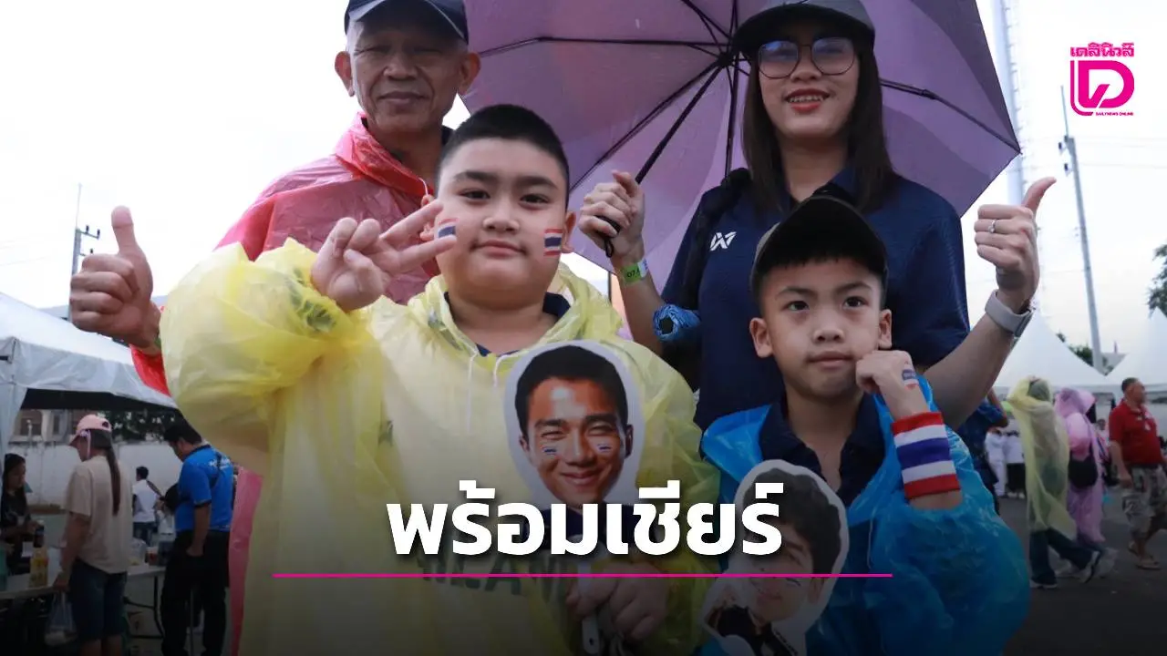ภาพชุด! แฟนบอลไม่กลัวฝน เตรียมเชียร์ ‘ช้างศึก’ ชิง ‘อิรัก’ ศึกคิงส์คัพ