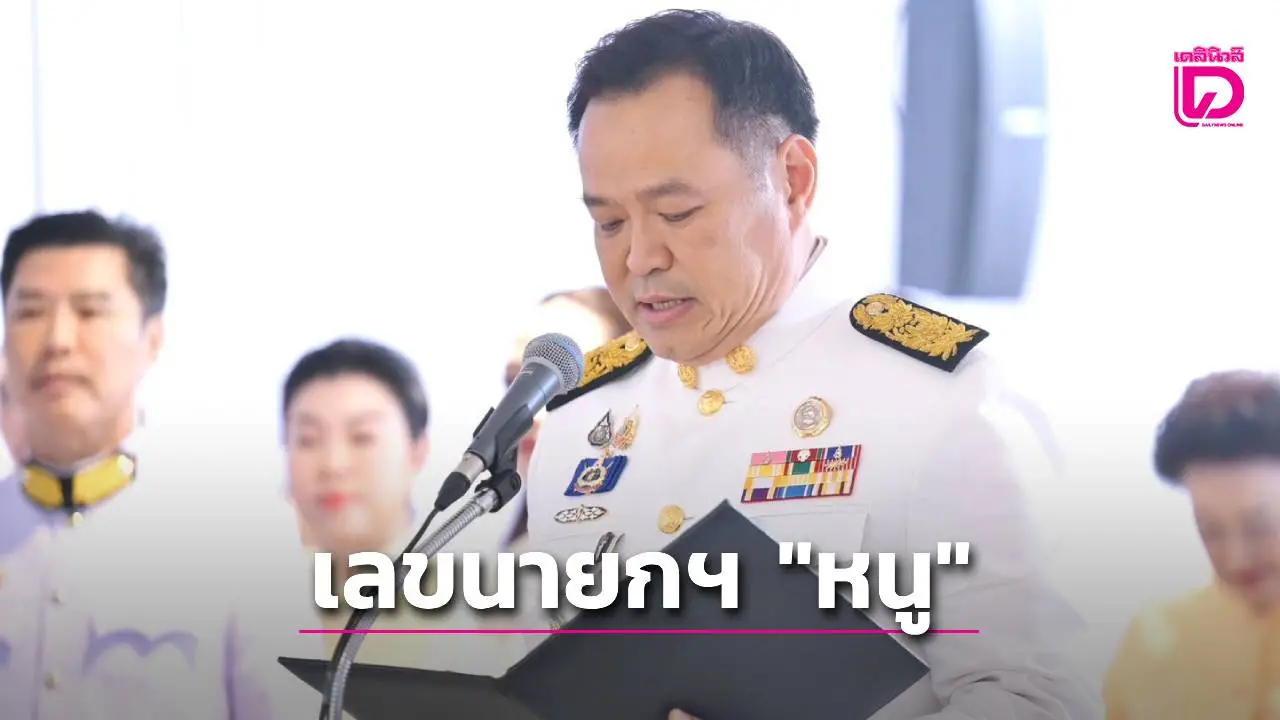 คอหวยห้ามพลาด! เปิดเลขเด็ดนายกรัฐมนตรี 'อนุทิน' เลขสวยเลือกได้เลย