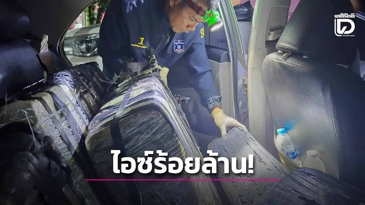 บุกจับไอซ์ค่าร้อยล้านคารีสอร์ทนครพนม ตะครุบ 2 หนุ่มรับจ้างชาวลาว 2 หมื่น!