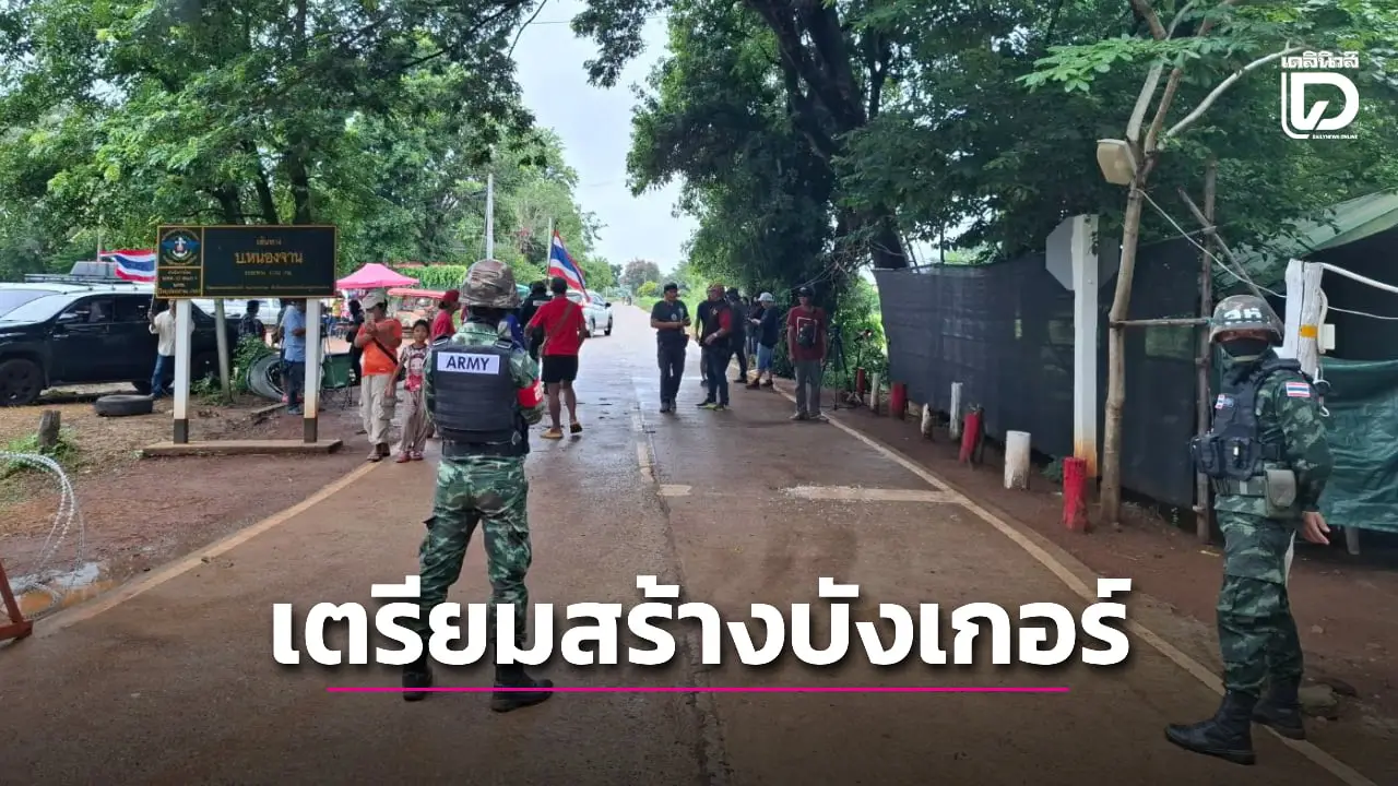 เร่งปรับถนนอำนวยความสะดวกทหารไทย ขนยางทำบังเกอร์ทางเข้าบ้านหนองจาน