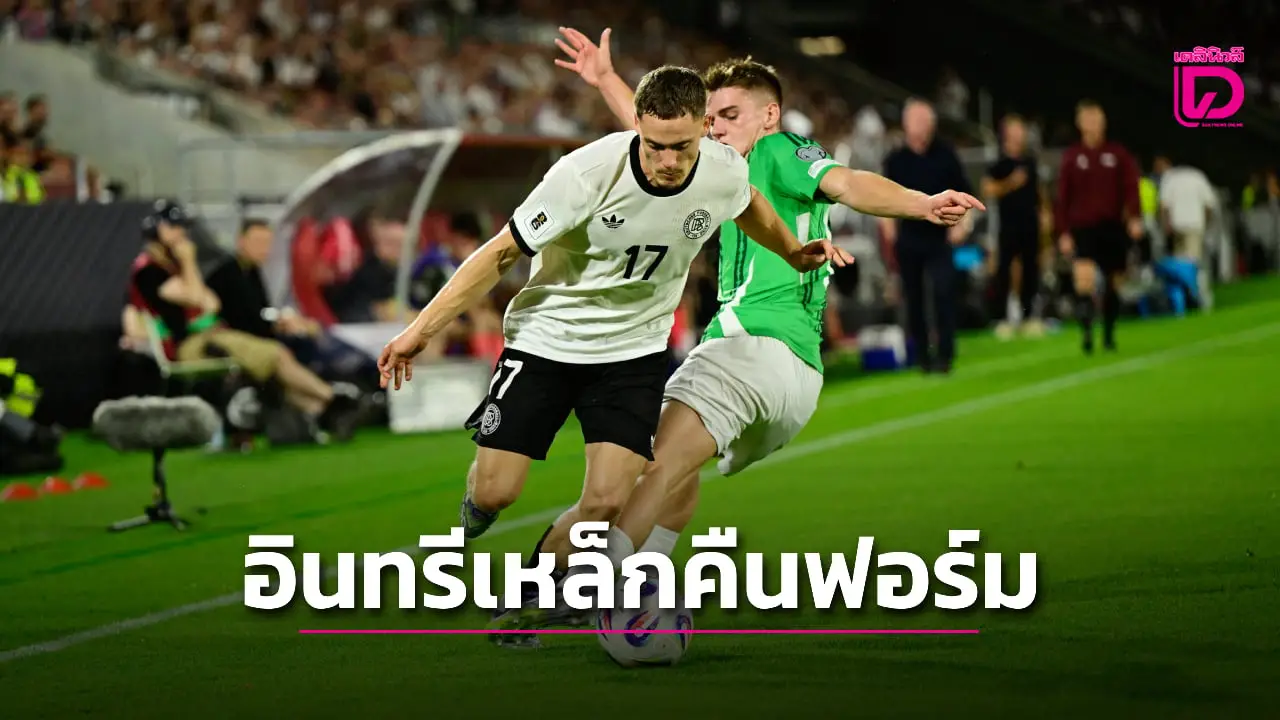 'อินทรีเหล็ก' คืนฟอร์มไล่ทุบ 'ไอร์แลนด์เหนือ' นิ่มแข้ง