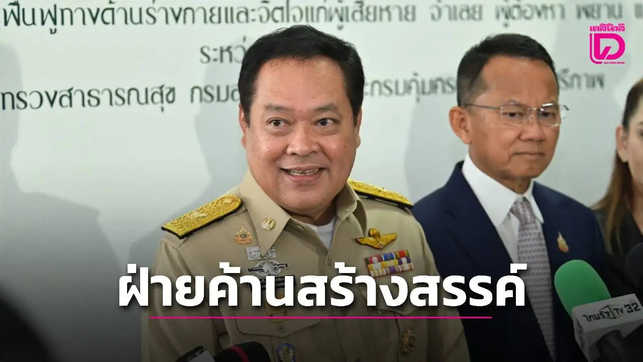 ‘ทวี’ พร้อมเป็นฝ่ายค้านสร้างสรรค์ ให้กำลังใจ ‘อนุทิน’ ฟอร์มทีมรัฐบาล