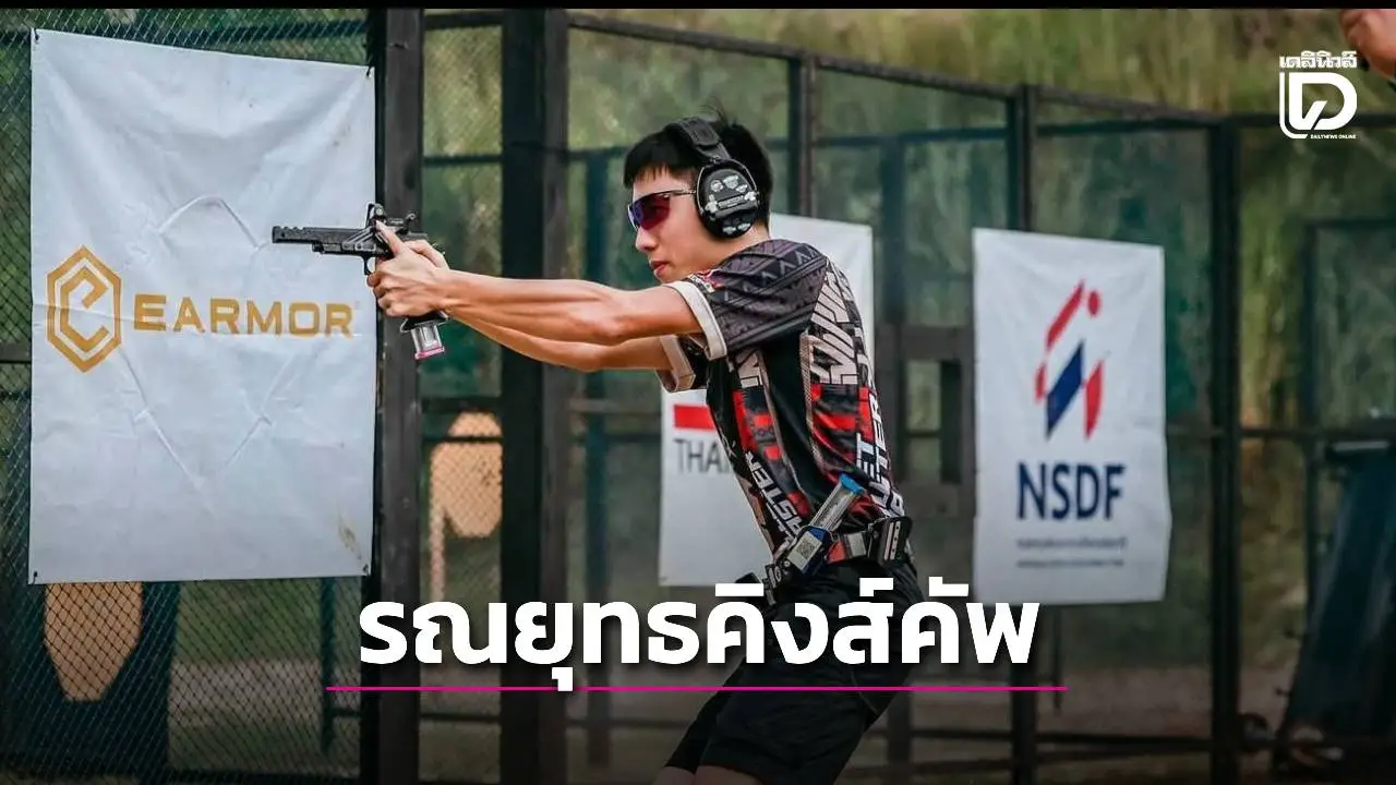 ‘วีรวิทย์-แอนเดรีย’ ครองแชมป์รณยุทธคิงส์คัพ