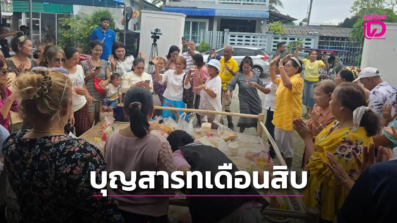 แตกตื่น! ทำบุญรับตายาย เดือนสิบเมืองคอนเริ่มแล้ว 12-24 ก.ย.นี้
