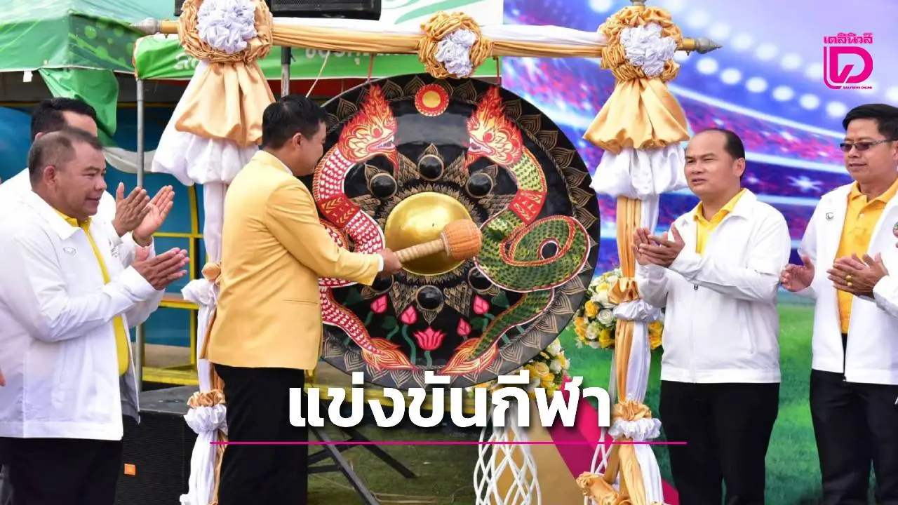 'สพม.ขอนแก่น'จัดการแข่งขันกีฬา-กรีฑานักเรียน ของโรงเรียนในสังกัด