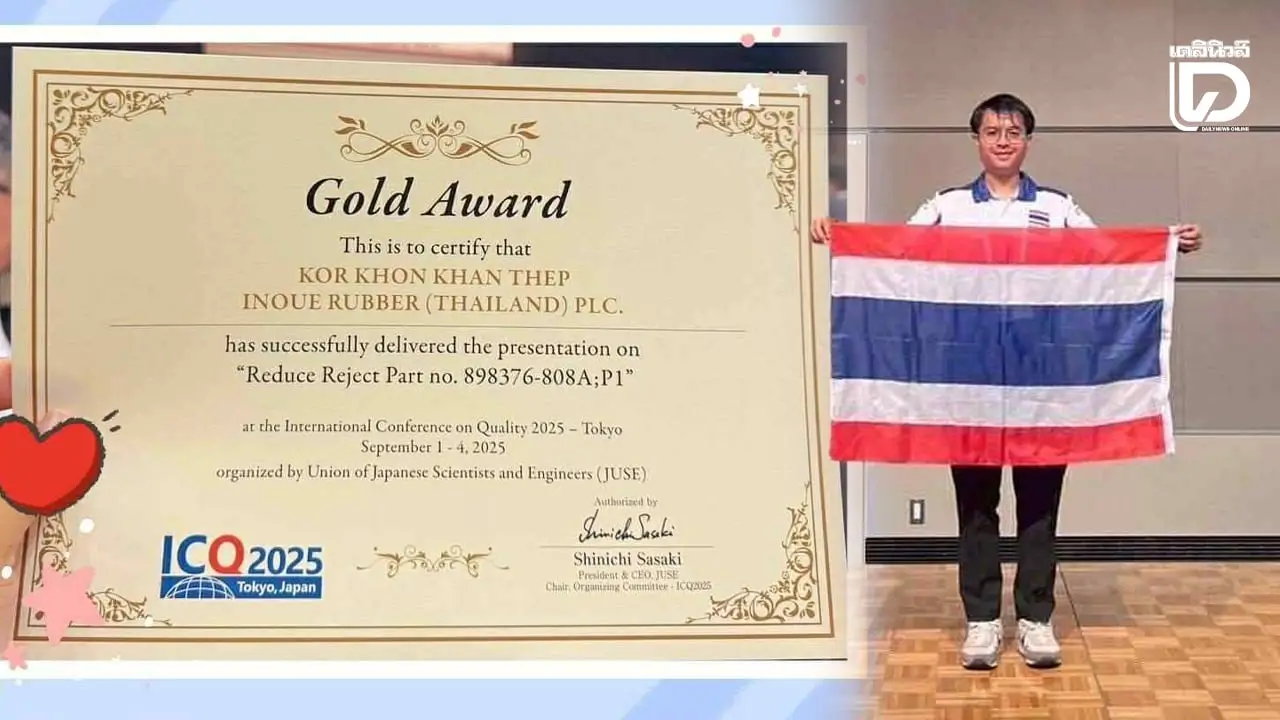 สร้างชื่อเสียง 'พิตรานันท์ วงศ์พิศาล' คว้าเหรียญทองเวทีระดับโลก ICQ 2025 ที่ญี่ปุ่น