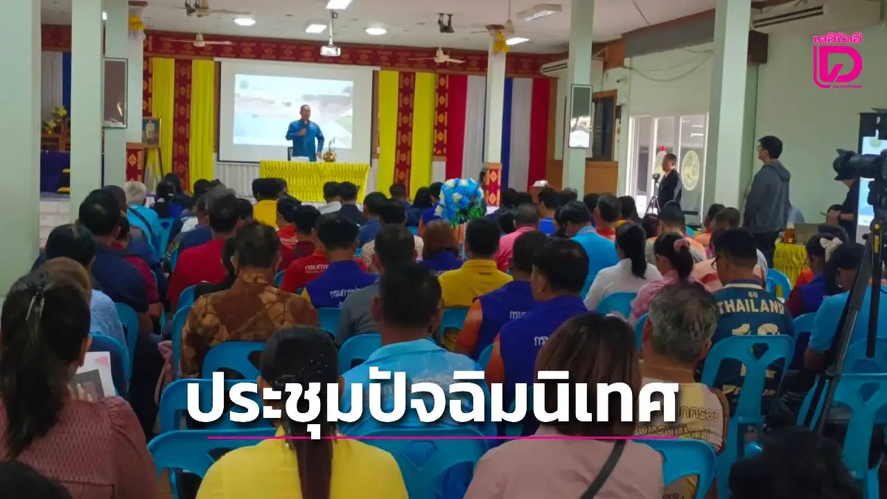 ชัยภูมิชลประทานจัดประชุมปัจฉิมนิเทศ เวทีที่ 1ตามโครงการศึกษาความเหมาะสมระบบชลประทาน 'โครงการอ่างเก็บน้ำลำน้ำชี'