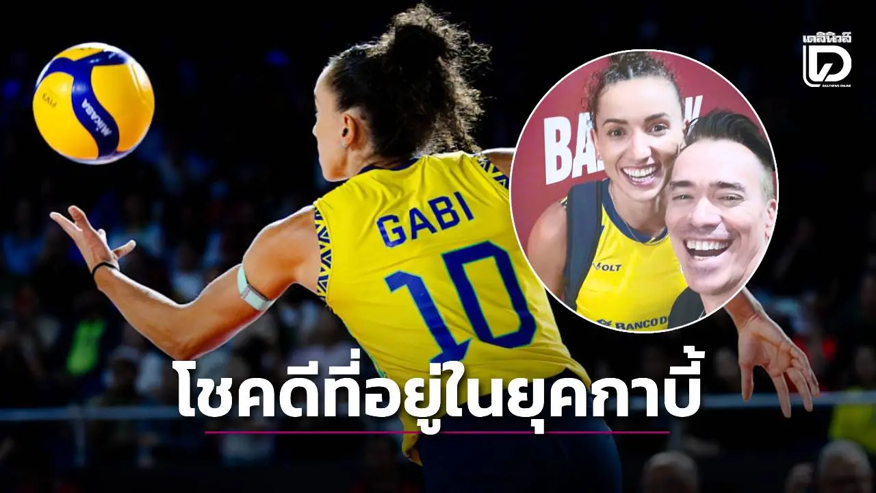 ยิ่งใหญ่! 'ดีเจสตาร์รี่' โพสต์ถึง 'กาบี้' ลั่น โชคดีที่ได้อยู่ในยุคของเธอ