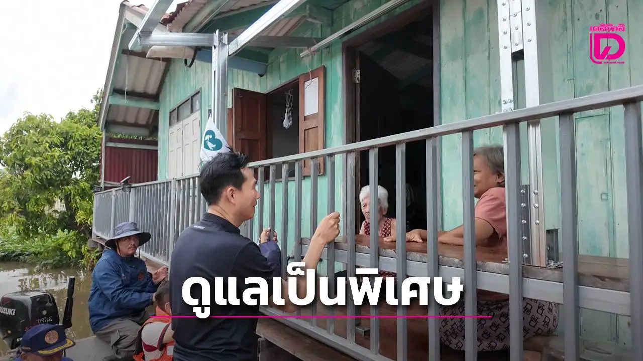 ผู้ว่าฯอยุธยา ลุยน้ำท่วมเยี่ยมชาวผักไห่ สั่งติดธงขาวหน้าบ้าน ดูแลกลุ่มเปราะบาง-ผู้ป่วยติดเตียงเป็นพิเศษ