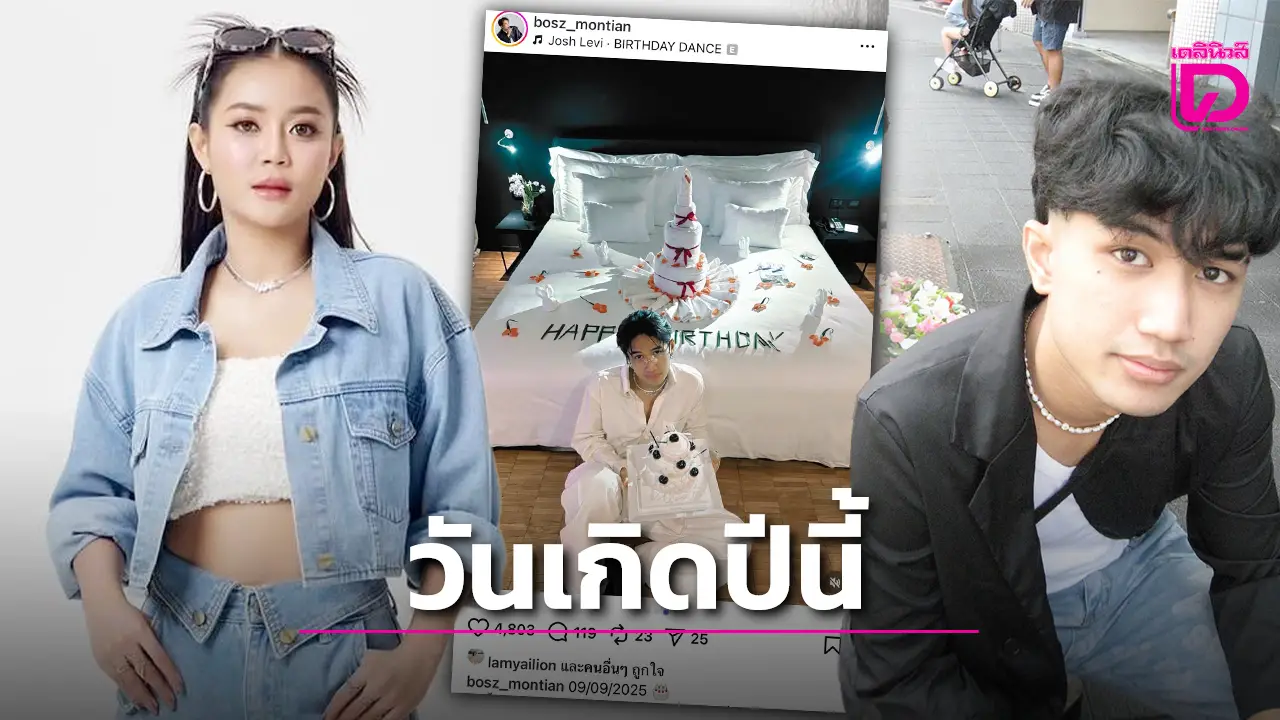 ‘บอส เอวหวาน’ อวยพรวันเกิดตัวเอง เข้าใจคนที่เดินออกจากชีวิต ‘ลำไย ‘ โผล่กดไลก์ทันที