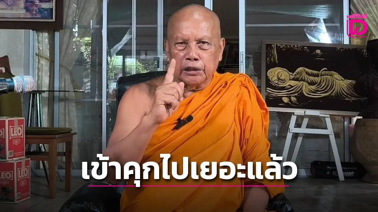 ‘พระพยอม’ ติงแรงเพราะเข้าคุกไปเยอะแล้ว ฝากถึง ‘อ.เอ จักรพรรดิ’ อย่าคิดว่าเป็นผู้วิเศษ
