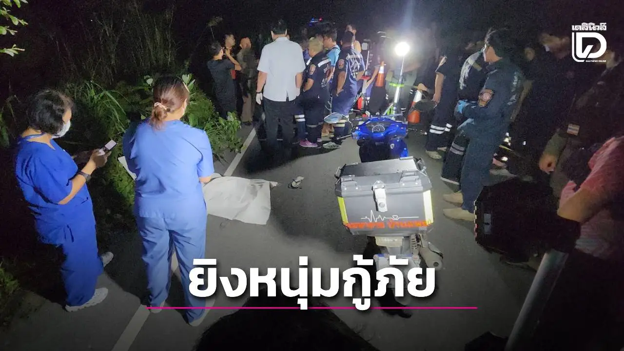 อุกอาจ! ดักยิงหนุ่มกู้ภัยอยุธยารวมใจ เสียชีวิตกลางถนนคารถจยย.กู้ชีพ