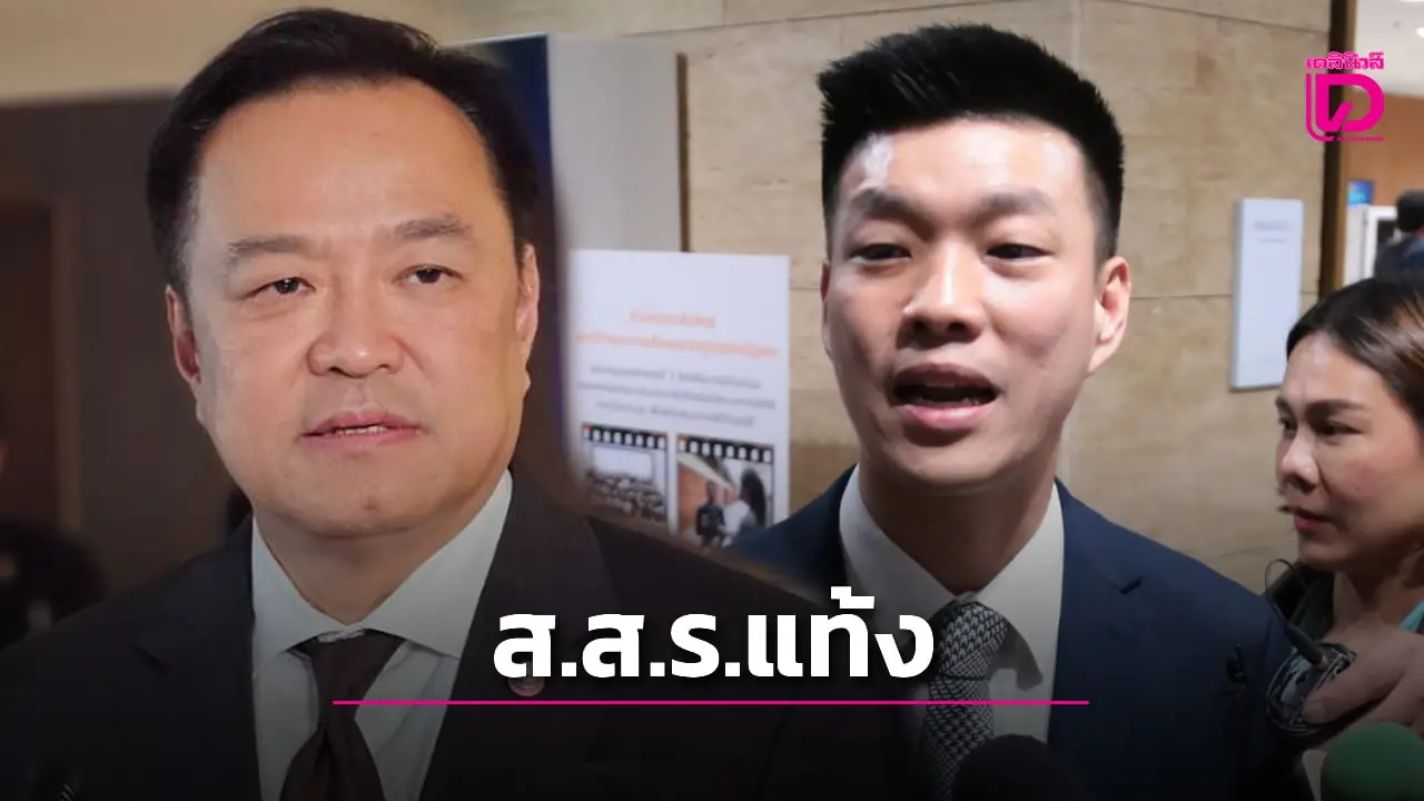 เลือกตั้ง ‘ส.ส.ร.’ แท้ง