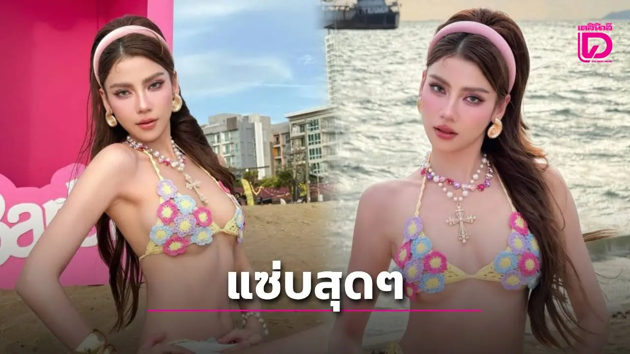 'จีน่า เดอะเฟซ' จัดเต็มลุคบาร์บี้ สวย หวาน เปรี้ยว เฉี่ยว ครบจบในคนเดียวแถมเซ็กซี่จนใจเต้นรัว