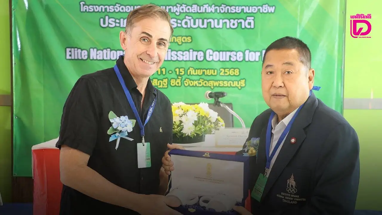 'สองล้อ' พัฒนาบุคลากรผู้ตัดสินไทยพร้อมผลักดันให้ไปสู่ระดับนานาชาติ