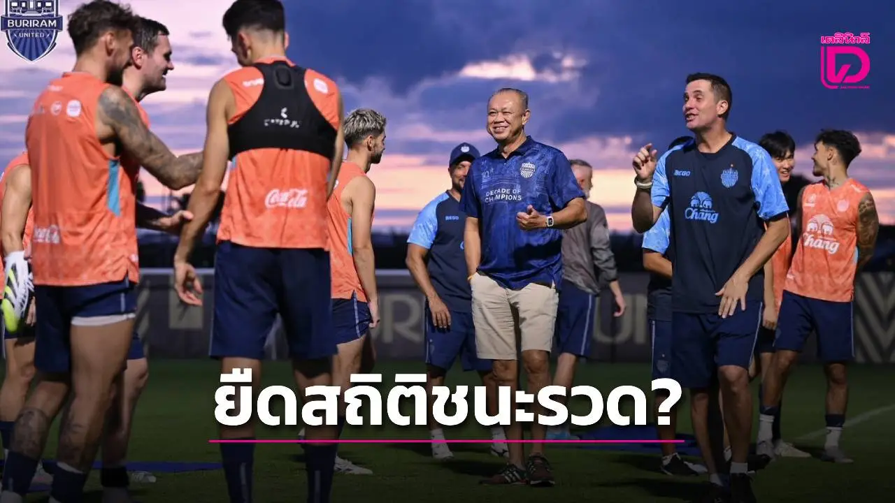 เช็กคิวทุกคู่! ไทยลีกคัมแบ๊ก ‘บุรีรัมย์’ ร้อนแรงเปิดบ้านเจอ ‘โค้ชเตี้ย’