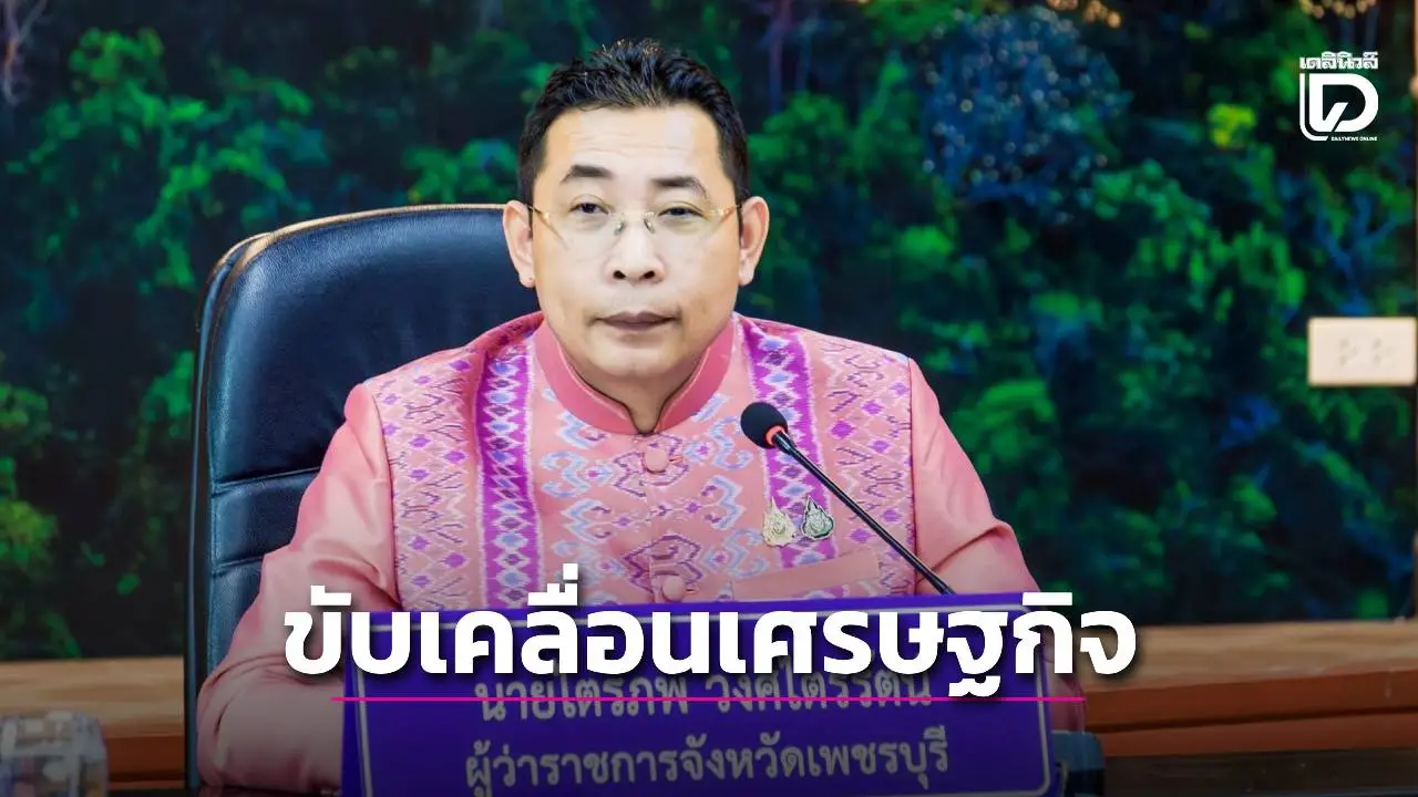 พ่อเมืองเพชรฯ ไฟเขียว ดัน 'วัวลาน' เป็นวาระเร่งด่วน เตรียมจัดการแข่งขันสุดสร้างสรรค์ ขับเคลื่อนเศรษฐกิจ