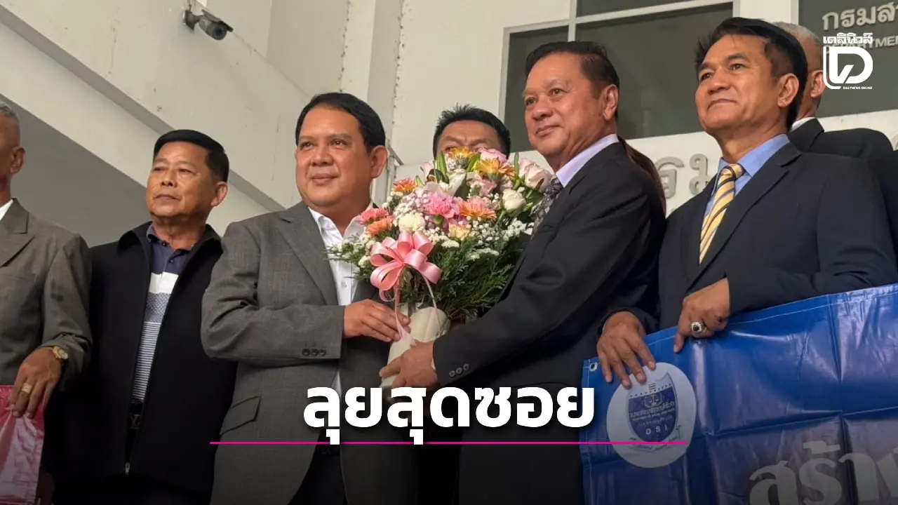 'สว.สำรอง' ยกทัพให้กำลังใจ 'DSI' ลุยสุดซอยคดีฮั้ว สว. อย่ากลัวอำนาจการเปลี่ยนแปลง