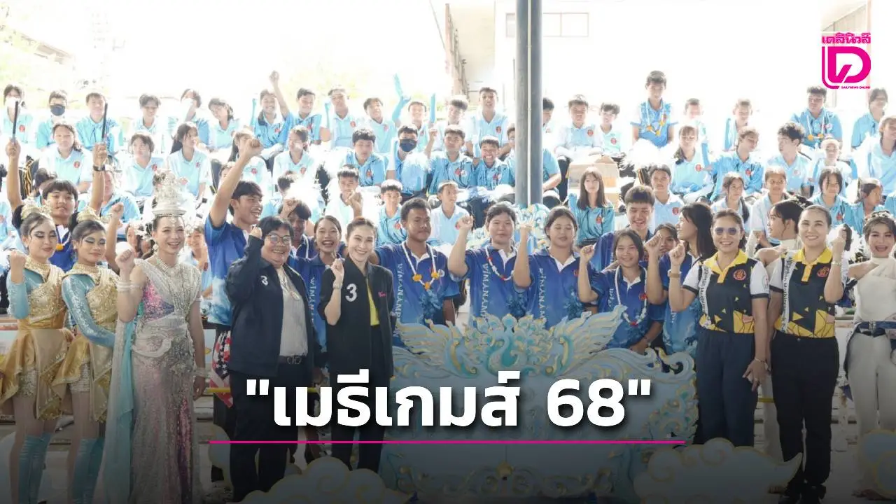 เลขานุการ นายก อบจ.สุพรรณบุรี เปิดการแข่งขันกีฬาภายในต้านยาเสพติด 'เมธีเกมส์ 68'