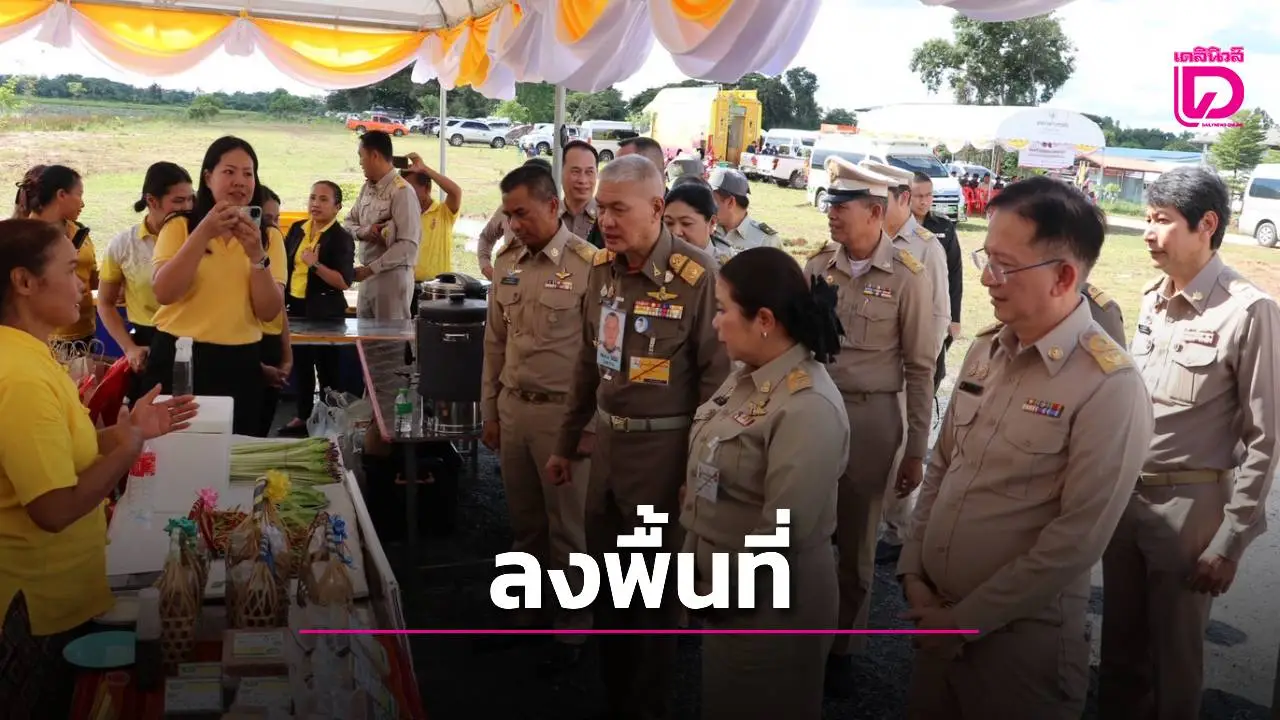 องคมนตรีติดตามโครงการอันเนื่องมาจากพระราชดำริด้านการพัฒนาแหล่งน้ำพื้นที่ จ.อุดรธานี