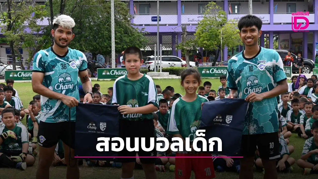 ‘แข้งฉลามชล’ สอนบอลเด็ก ‘รร.วัดโป่งตามุข’