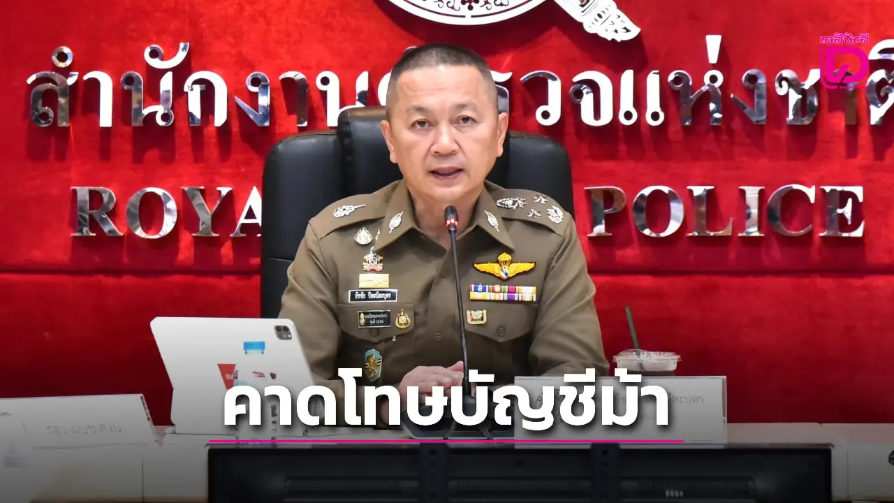 'บิ๊กหวาน' สั่งเร่งล่าแก๊งมิจฉาชีพ ตุ๋นอดีตอธิการบดีเทรดหุ้น สูญเงินเกือบ 40 ล้าน!