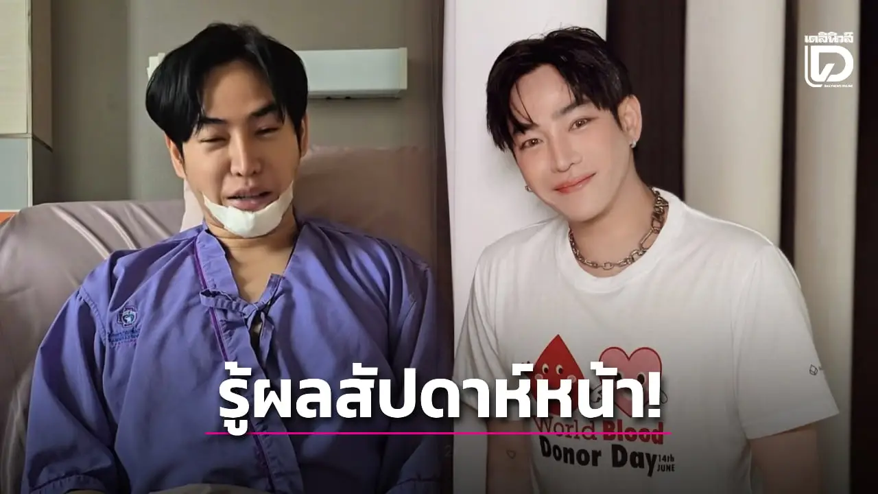 รู้ผลสัปดาห์หน้า! ผลตรวจสารเสพติดเส้นผม 'เป๊ก ผลิตโชค' สำนวนคดีเสร็จแล้ว