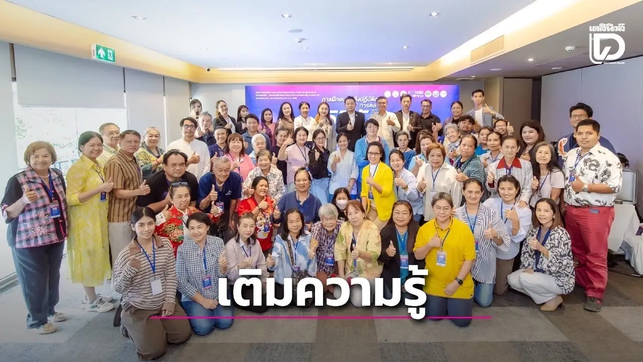พาณิชย์ปทุมธานีติวเข้มผู้ประกอบการ เสริมเทคนิค เพิ่มทักษะการค้าตลาดออนไลน์