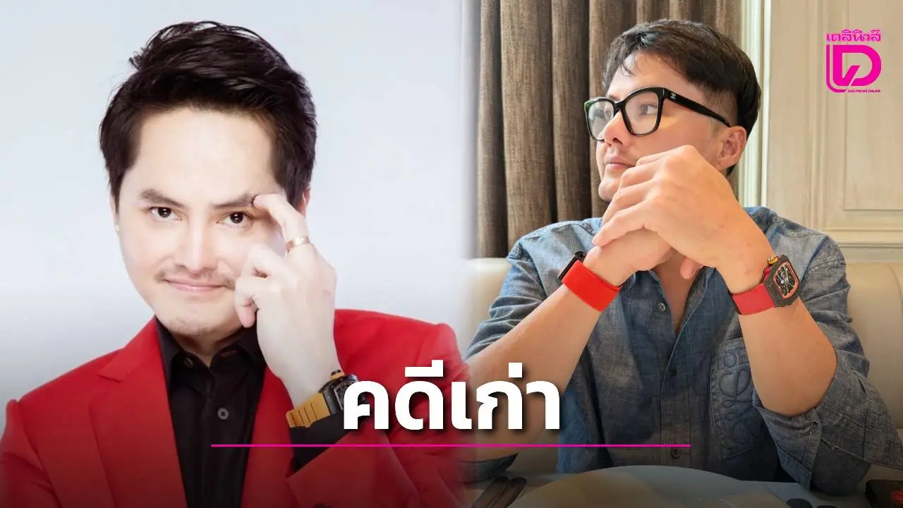 ‘นอท กองสลากพลัส’ ยันเป็นคดีเก่า ปม ‘ปปง.’ แถลงยึดอายัดทรัพย์ 70 คดี 1,373 ล้านบาท