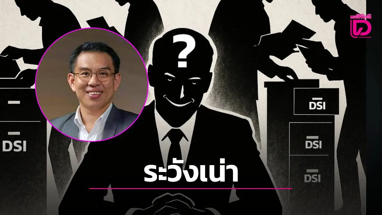 'วิโรจน์'เตือนถ้าเอาคนในเครือข่ายปราสาทสายฟ้ามาเป็นรมว.ยุติธรรม กลิ่นเน่าจะออกมากลางวงครม.