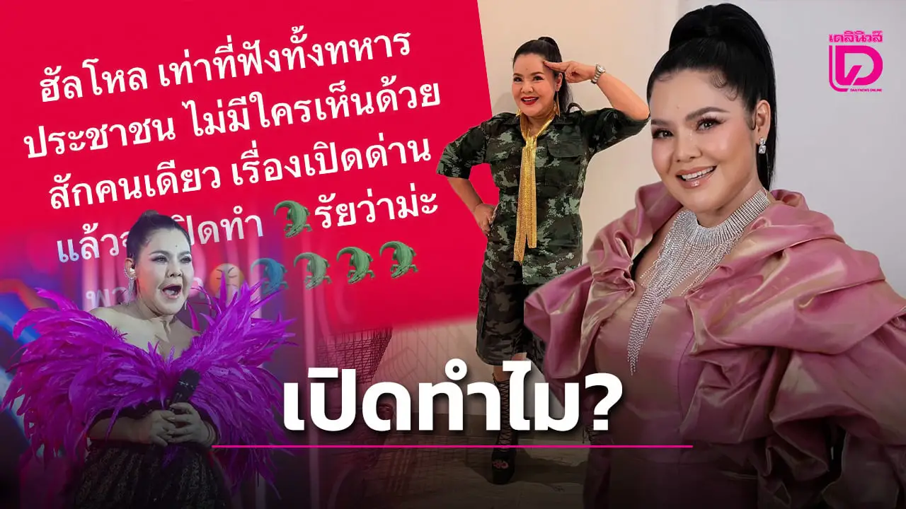 ‘ฮาย อาภาพร’ โวย ปมเปิดด่านไทย–เขมร ลั่น ประชาชนยังคัดค้านแล้วจะเปิดเพื่ออะไร?