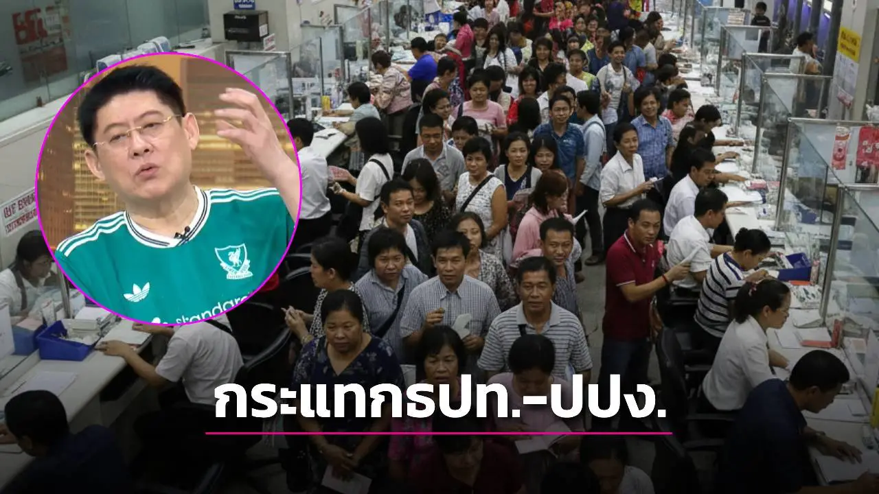 'สรยุทธ' กระแทก 'ธปท.-ปปง.' ถามทำไมปล่อยเงิน 'บัญชีม้า' อายัดเงินผู้บริสุทธิ์