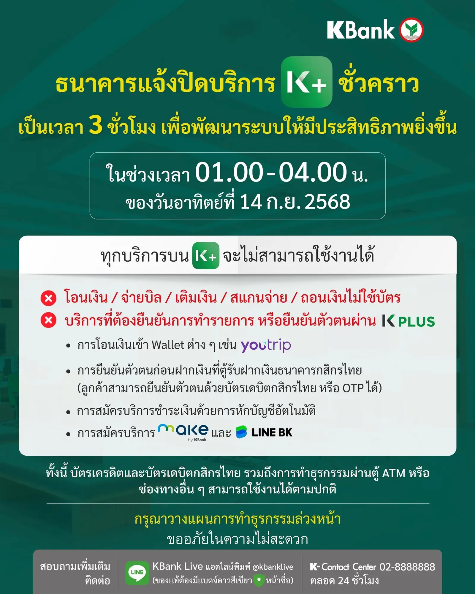 เช็กด่วน! กสิกรไทย ปิดแอป K PLUS คืนนี้ (เช้า 14 ก.ย.) โอนจ่ายเงินไม่ได้